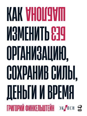 cover image of Без шаблона